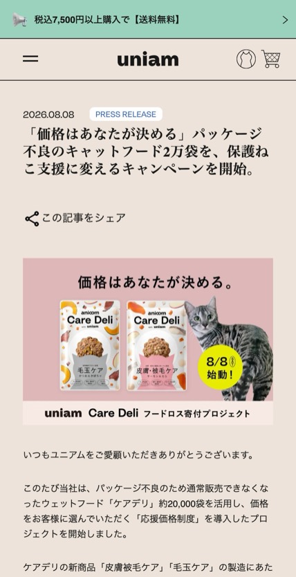 uniam のスマホ表示