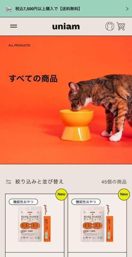 uniam のスマホ表示