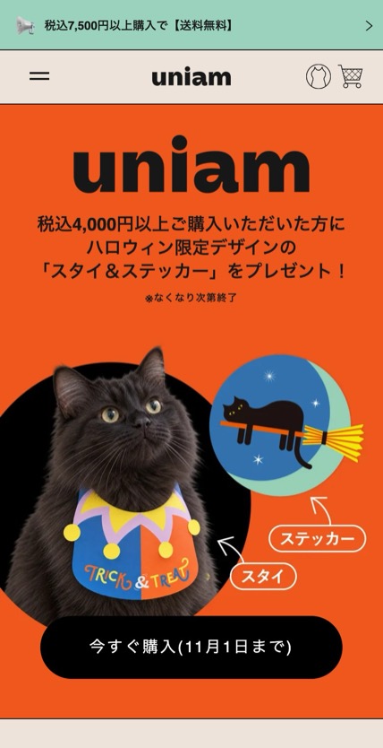 uniam のスマホ表示