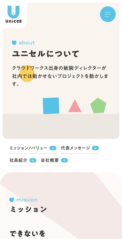 ユニセル のスマホ表示