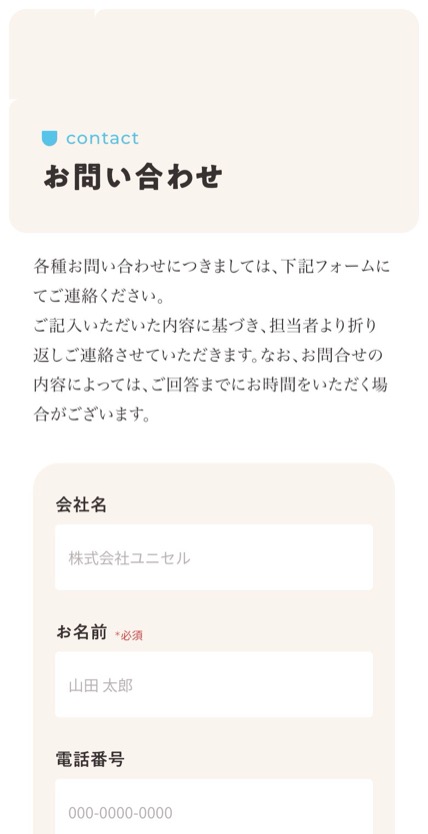 ユニセル のスマホ表示
