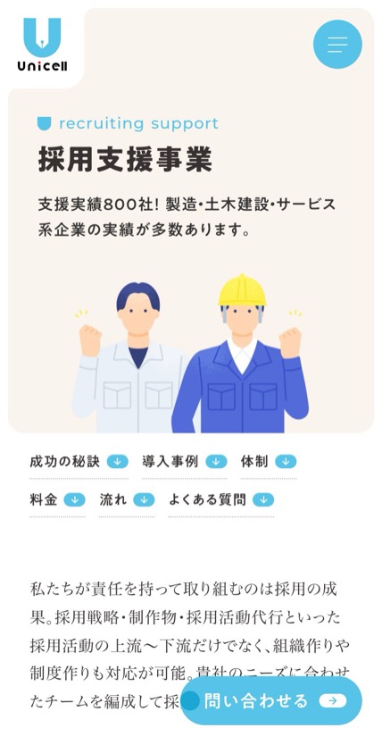 ユニセル のスマホ表示