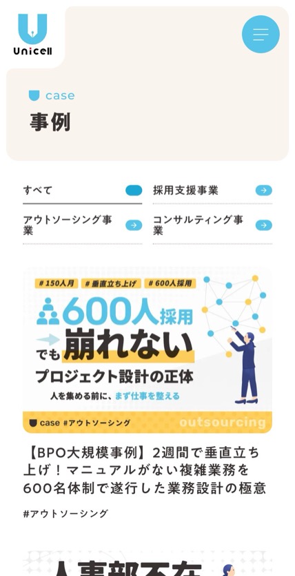ユニセル のスマホ表示