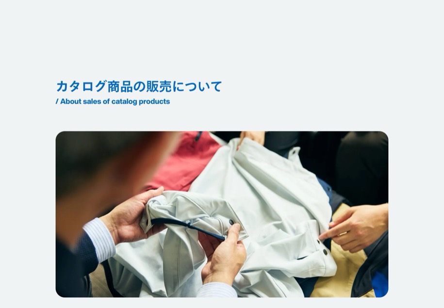 ユニフォームネット のパソコン表示