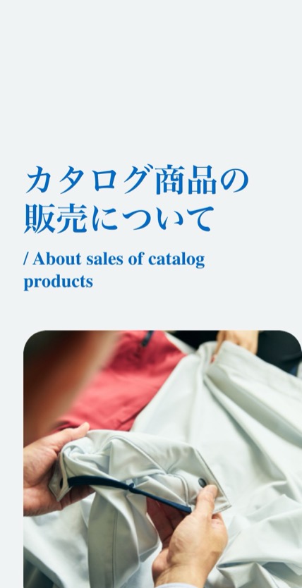 ユニフォームネット のスマホ表示