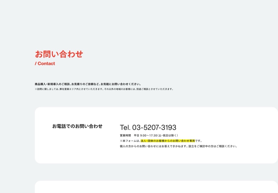 ユニフォームネット のパソコン表示