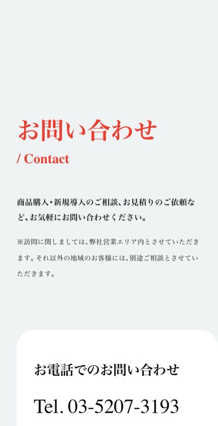 ユニフォームネット のスマホ表示