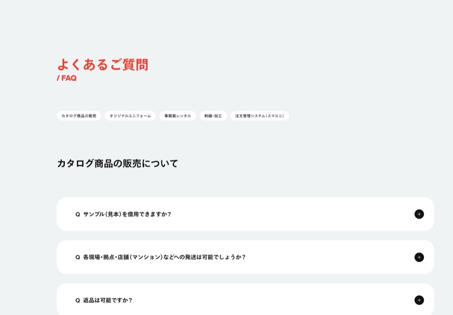 ユニフォームネット のパソコン表示