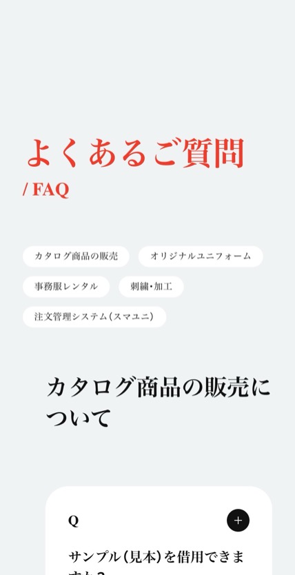 ユニフォームネット のスマホ表示