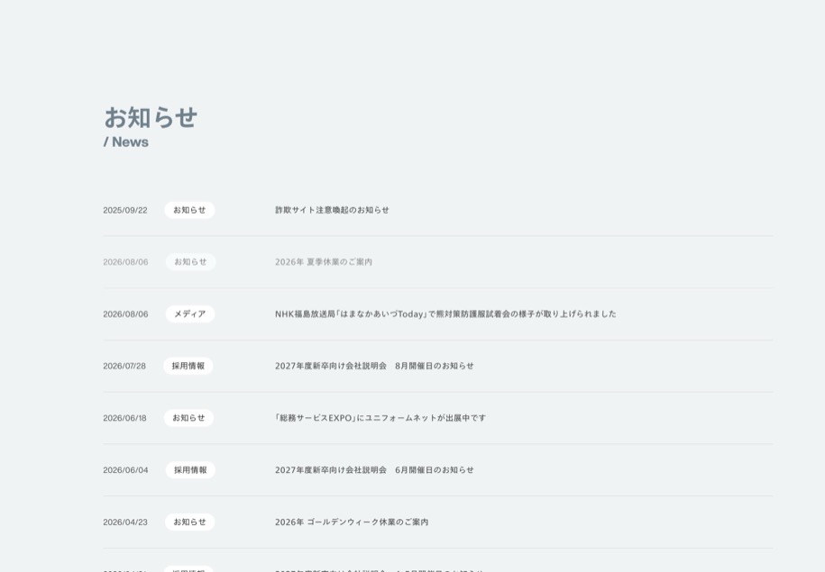ユニフォームネット のパソコン表示