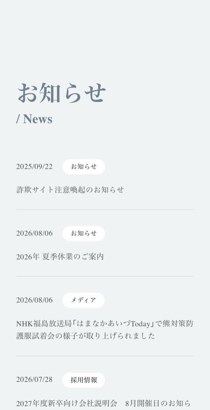 ユニフォームネット のスマホ表示