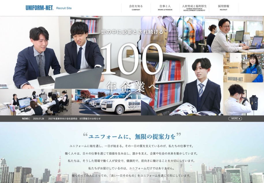 ユニフォームネット のパソコン表示