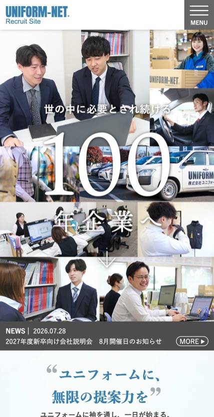 ユニフォームネット のスマホ表示