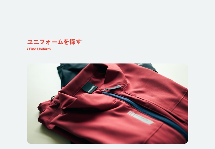 ユニフォームネット のパソコン表示