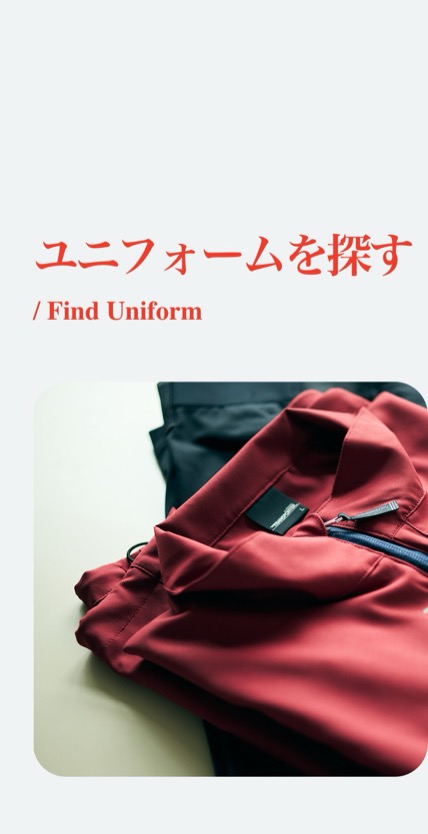 ユニフォームネット のスマホ表示