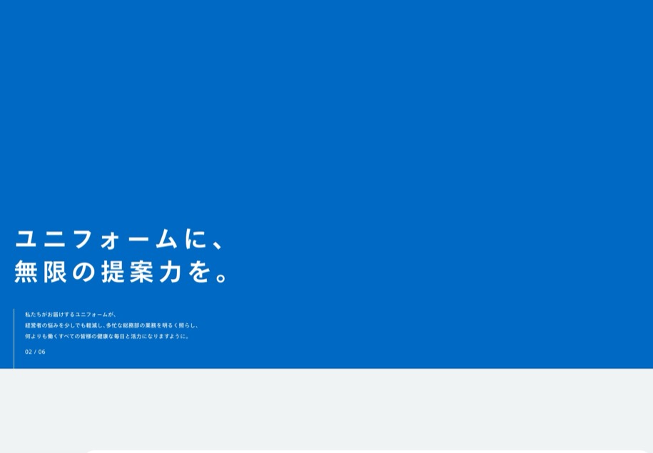 ユニフォームネット のパソコン表示