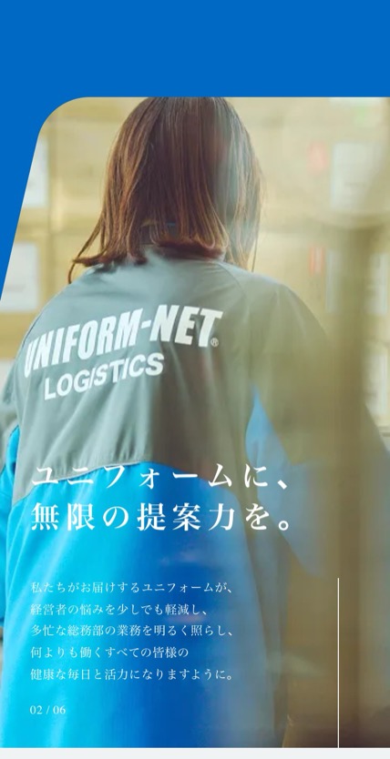 ユニフォームネット のスマホ表示