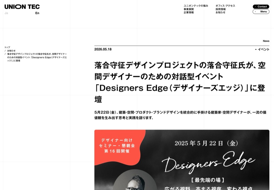 UNION TEC のパソコン表示