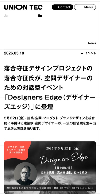 UNION TEC のスマホ表示