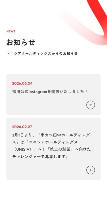 株式会社ユニシアホールディングス のスマホ表示