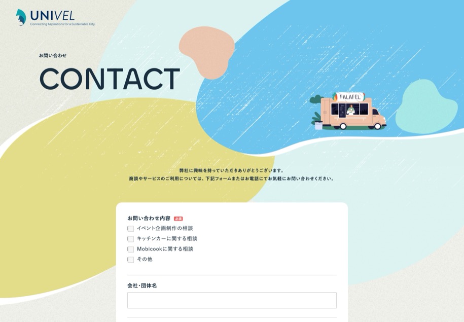 Univelホールディングス株式会社 のパソコン表示