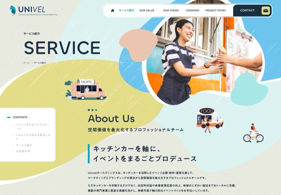 Univelホールディングス株式会社 のパソコン表示