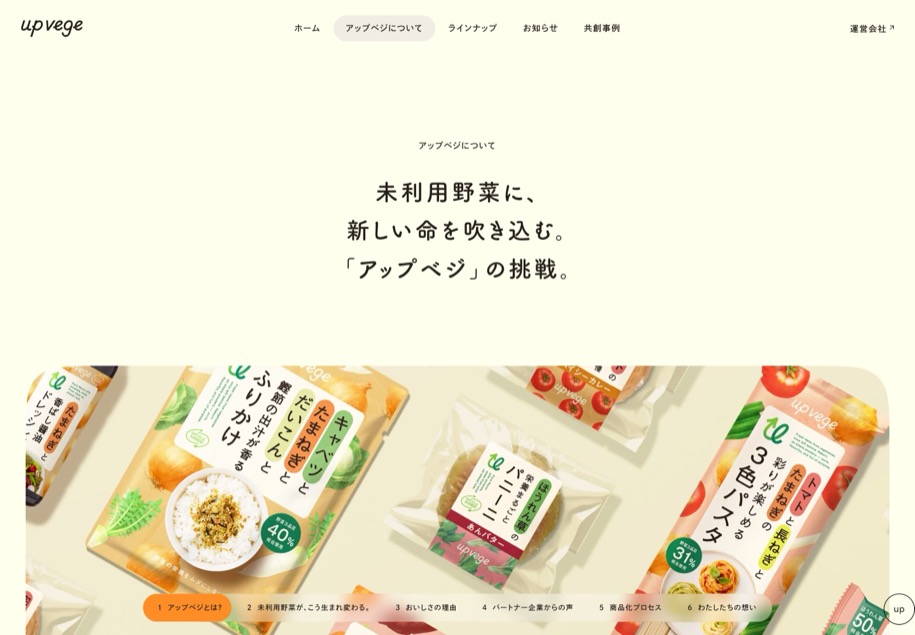 UPVEGE のパソコン表示