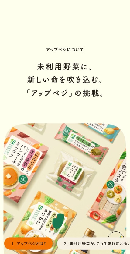 UPVEGE のスマホ表示