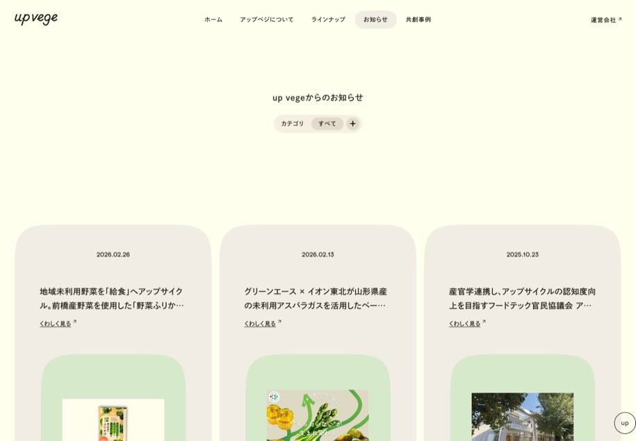 UPVEGE のパソコン表示
