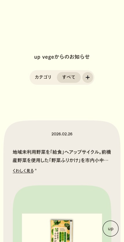 UPVEGE のスマホ表示