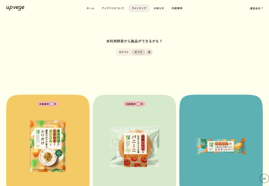 UPVEGE のパソコン表示