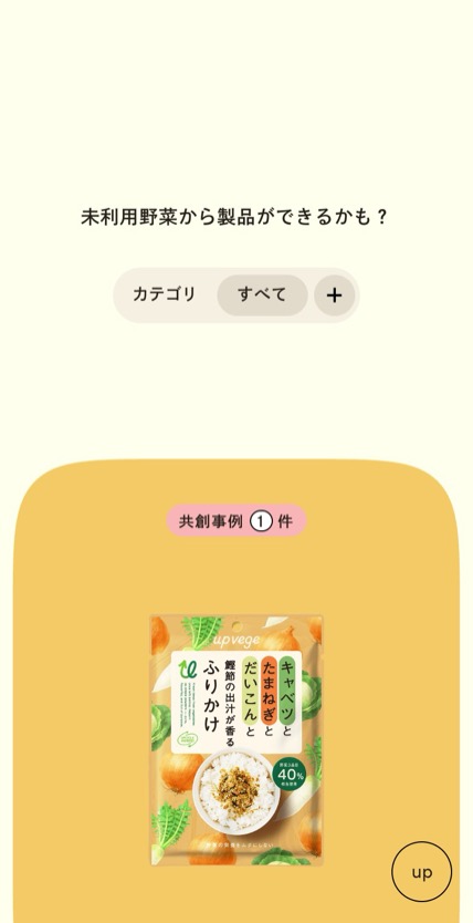 UPVEGE のスマホ表示