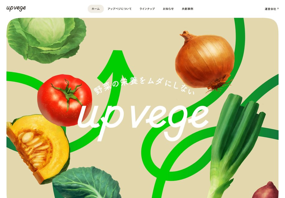 UPVEGE のパソコン表示