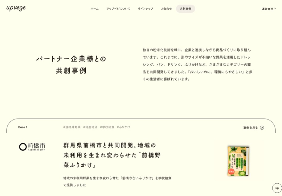 UPVEGE のパソコン表示