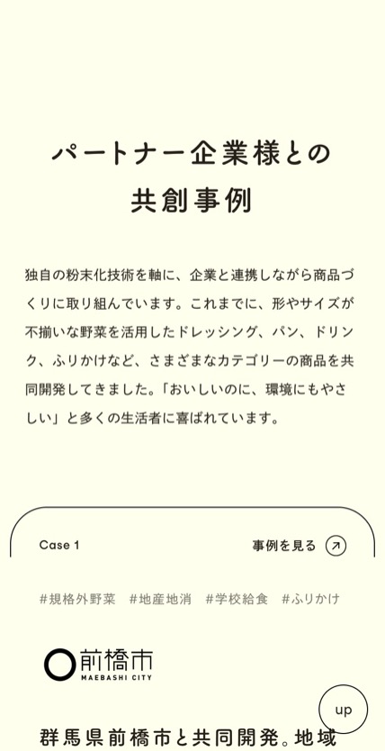 UPVEGE のスマホ表示