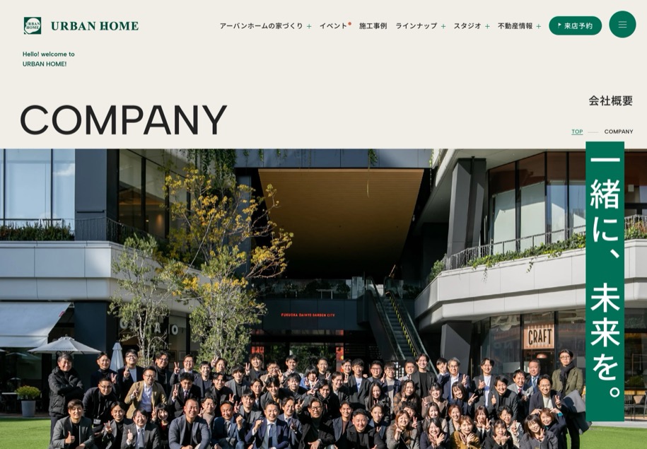 URBAN HOME のパソコン表示