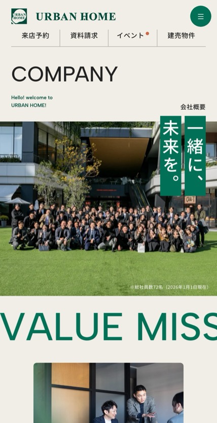 URBAN HOME のスマホ表示