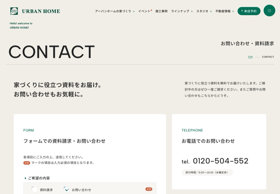 URBAN HOME のパソコン表示