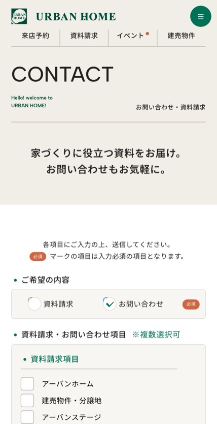URBAN HOME のスマホ表示