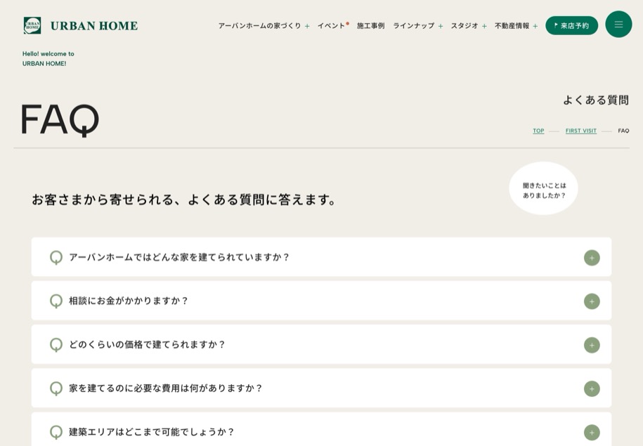 URBAN HOME のパソコン表示