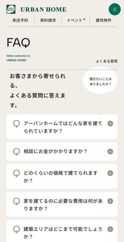 URBAN HOME のスマホ表示