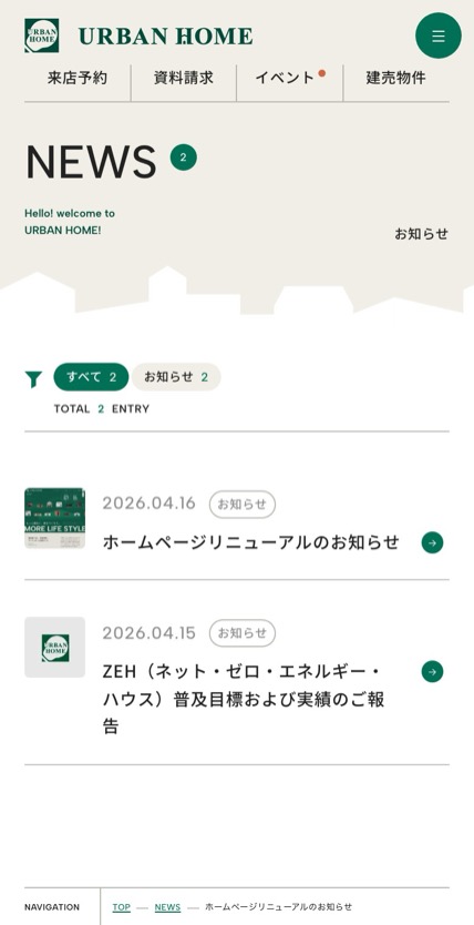 URBAN HOME のスマホ表示