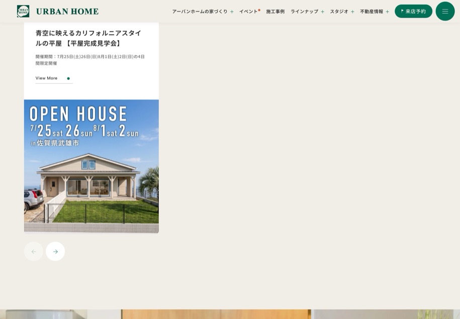URBAN HOME のパソコン表示