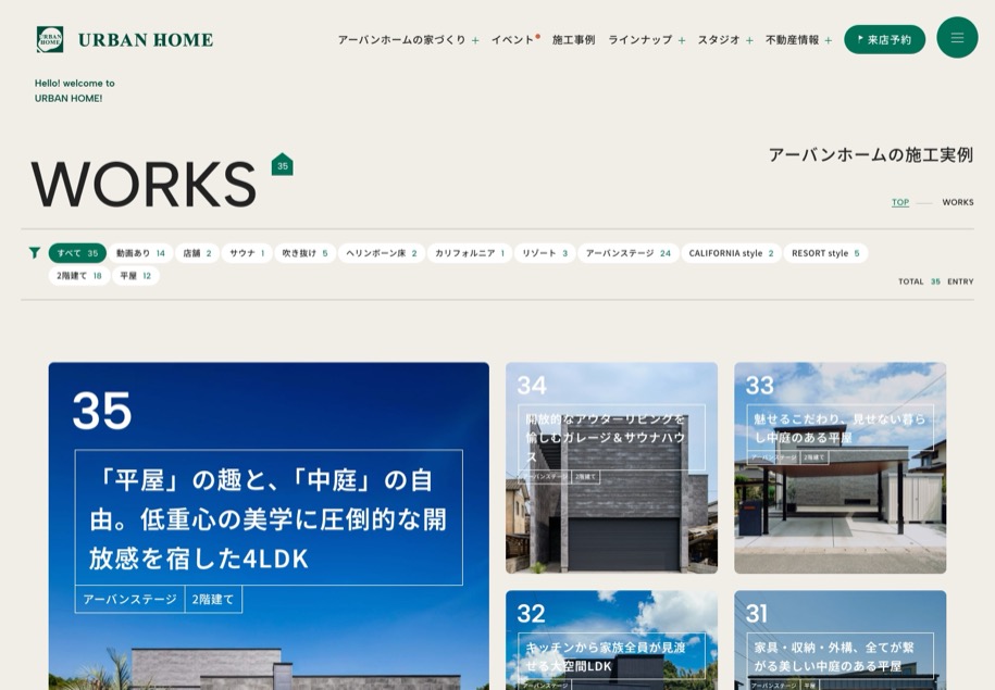 URBAN HOME のパソコン表示