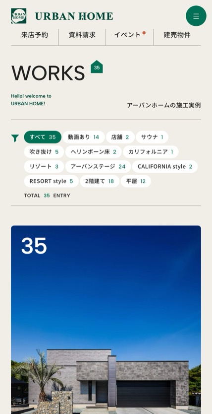 URBAN HOME のスマホ表示