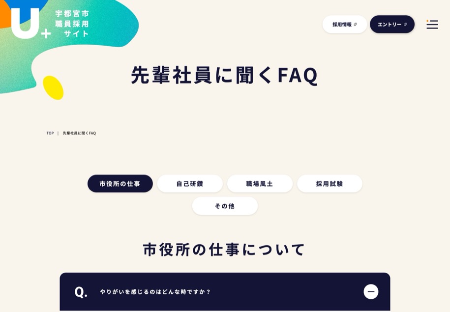 宇都宮市 職員採用 のパソコン表示