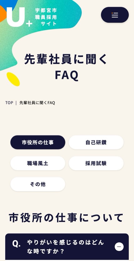 宇都宮市 職員採用 のスマホ表示