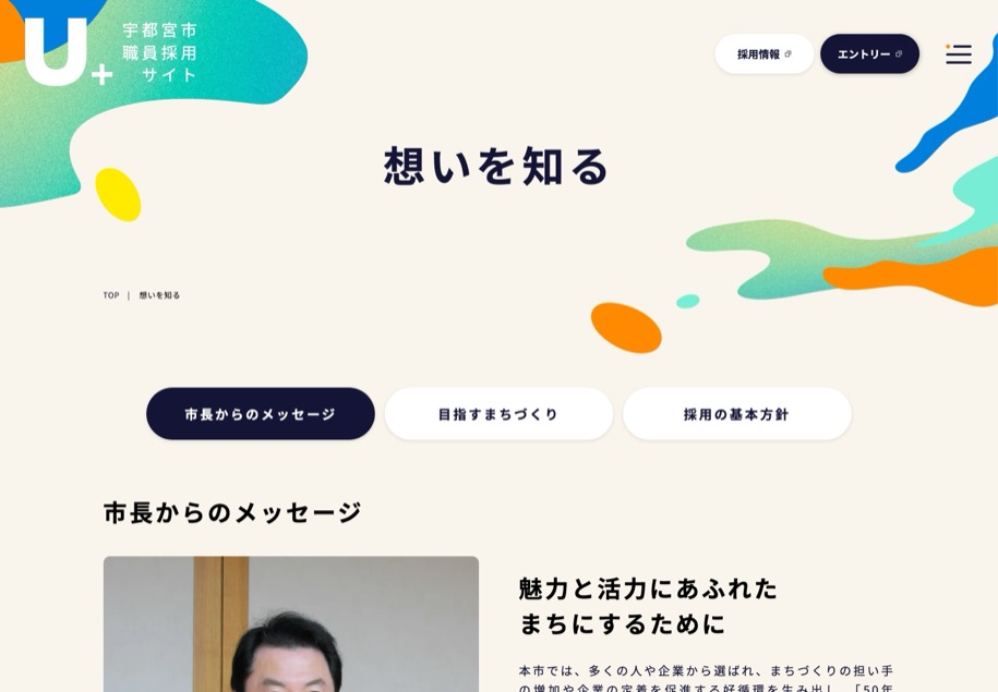 宇都宮市 職員採用 のパソコン表示