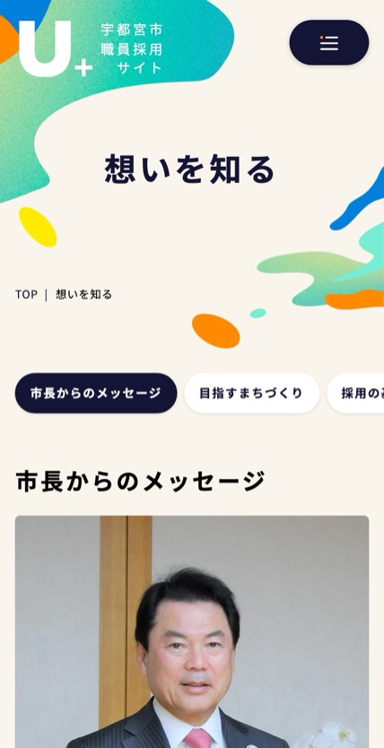 宇都宮市 職員採用 のスマホ表示