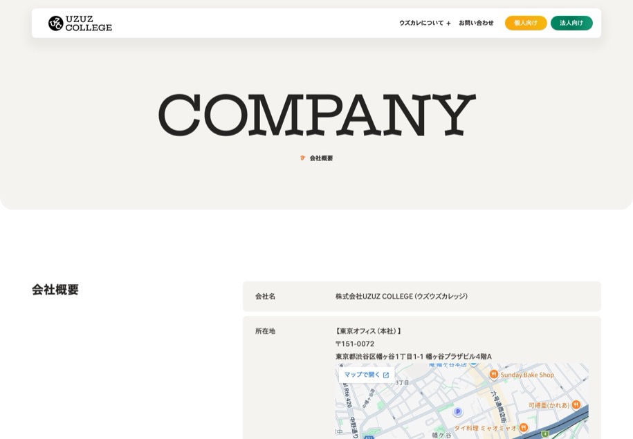 ウズウズカレッジ のパソコン表示